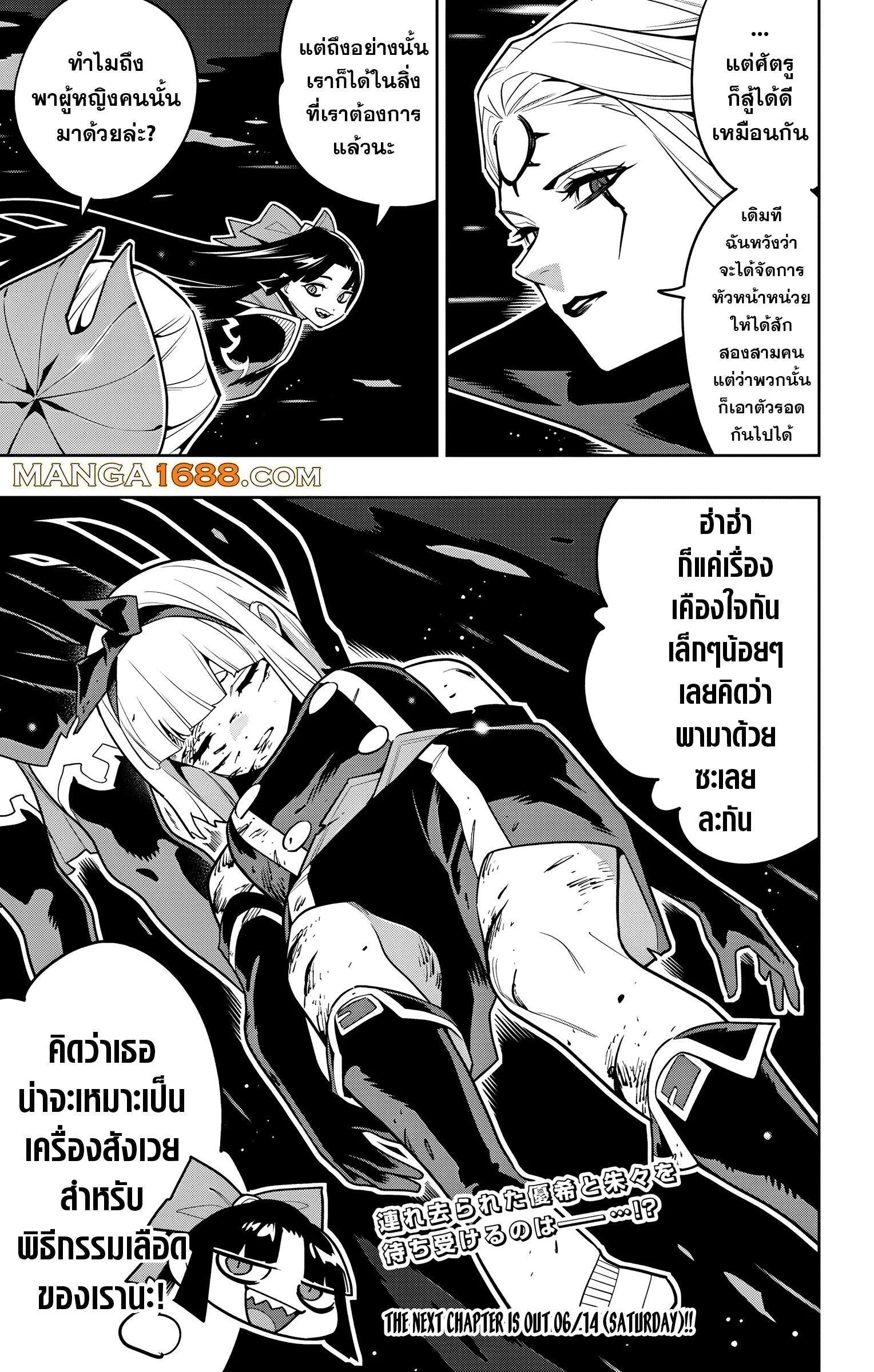 Mato Seihei no Slave ส_ดยอดทาสแห_งหน_วยพ_ฆาตมาร ตอนที่ ตอนที่ 156 รูปที่ 21