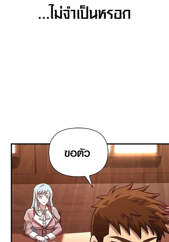 เอาชีวิตรอดในเกมฉบับคนเถื่อน ตอนที่ 56 คำเตือนเพื่ออนาคต รูปที่ 148