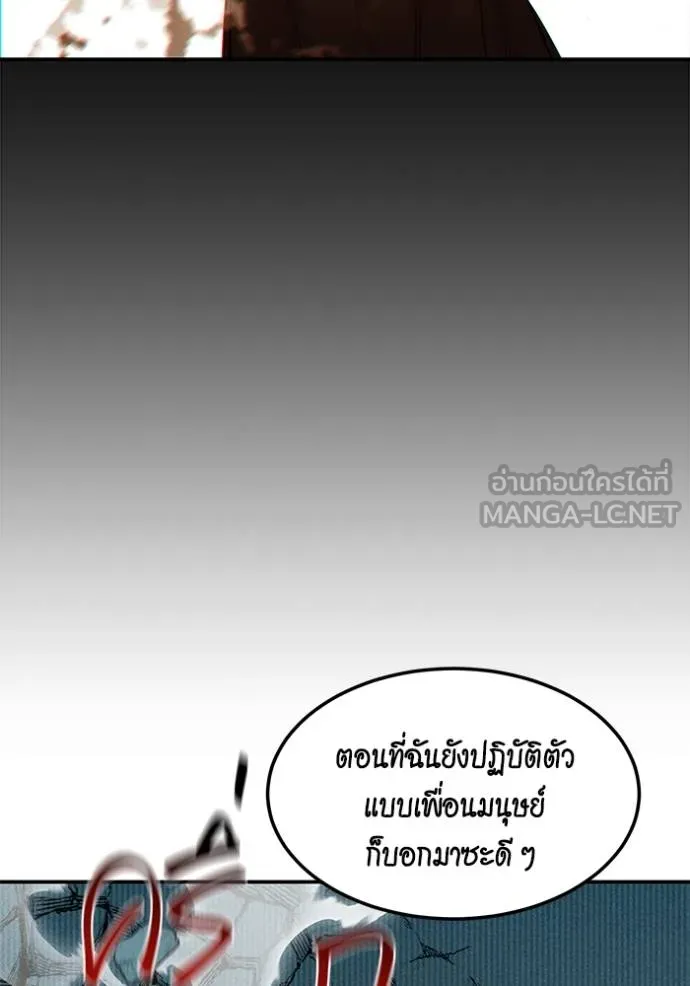 แยกร่างล่าอัตโนมัติ ตอนที่ 132 รูปที่ 109