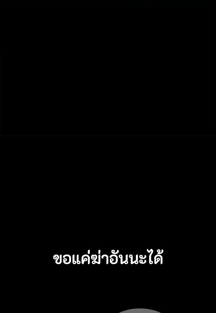 มือสังหารพันธุ์อมตะ ตอนที่ 80 รูปที่ 59