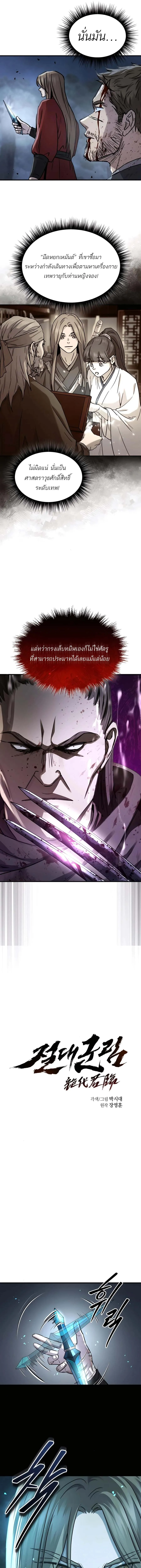 Absolute Dominion เหน_อฟ_าใต_หล_าข_าค_อผ_พ_ช_ต ตอนที่ ตอนที่ 44 รูปที่ 3