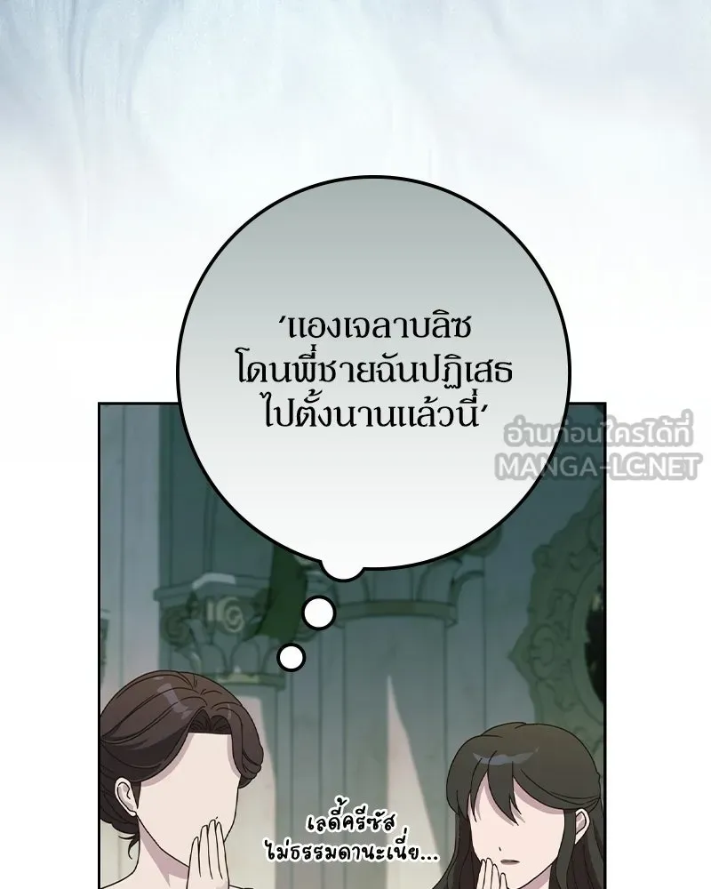 ดัชเชสเชลย ตอนที่ 67 รูปที่ 120