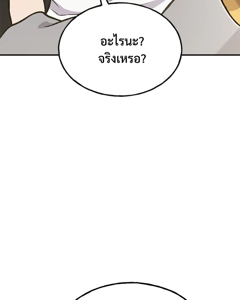 ปลูกผักพิชิตหอคอย ตอนที่ 76 รูปที่ 26