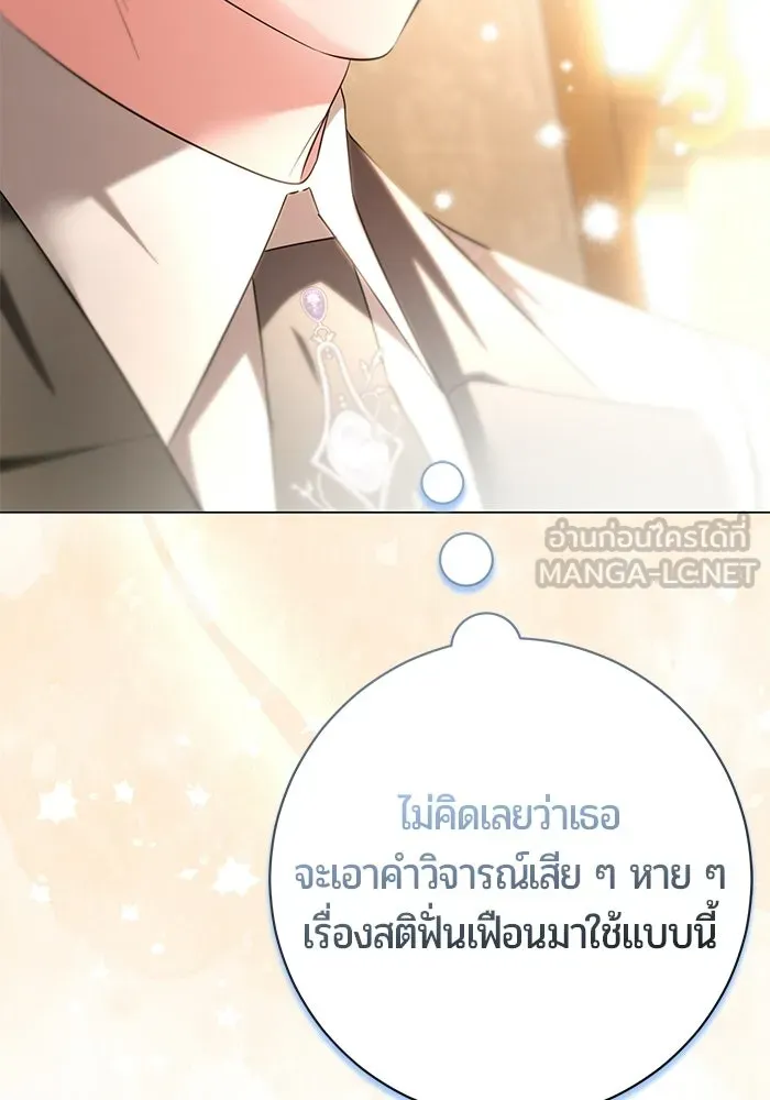 แด่ดยุกผู้สมบูรณ์แบบ ตอนที่ 10 รูปที่ 129
