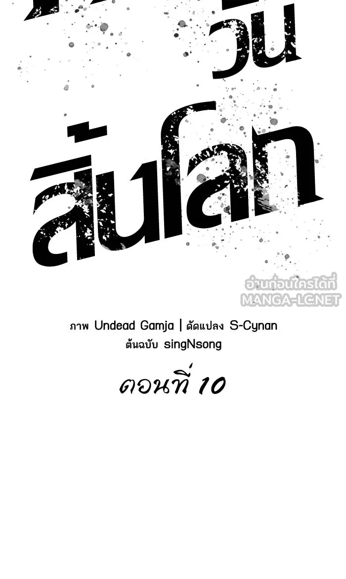 หลังวันสิ้นโลก ตอนที่ 10 รูปที่ 30
