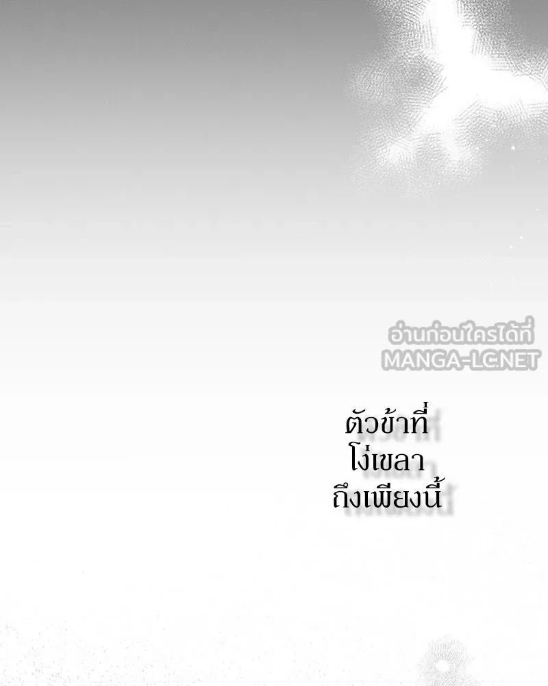 โอ้ ศัตรูที่รัก ตอนที่ 32 รูปที่ 87