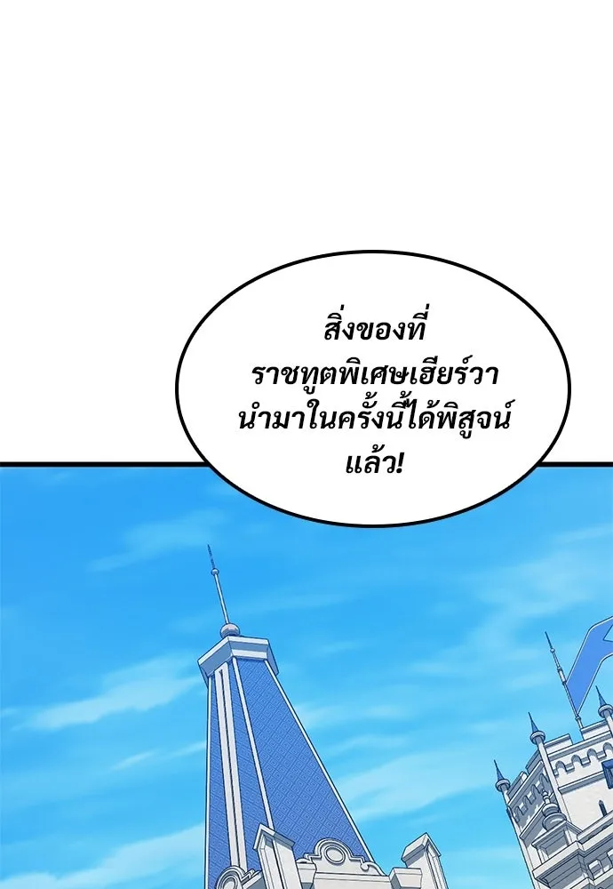 วิถีชาวนาของราชาปีศาจ ตอนที่ 38 รูปที่ 124