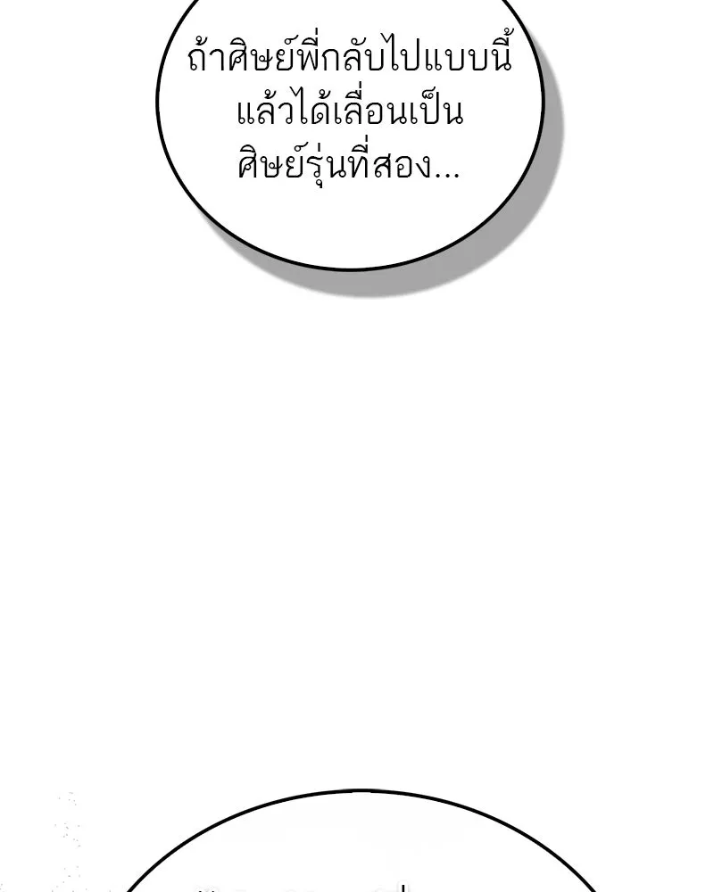 สุดยอดเทรนเนอร์แห่งยุทธภพ ตอนที่ 78 หลบหนี รูปที่ 101