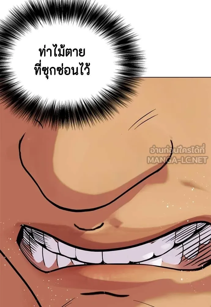 หมาหัวเน่า ตอนที่ 123 รูปที่ 27