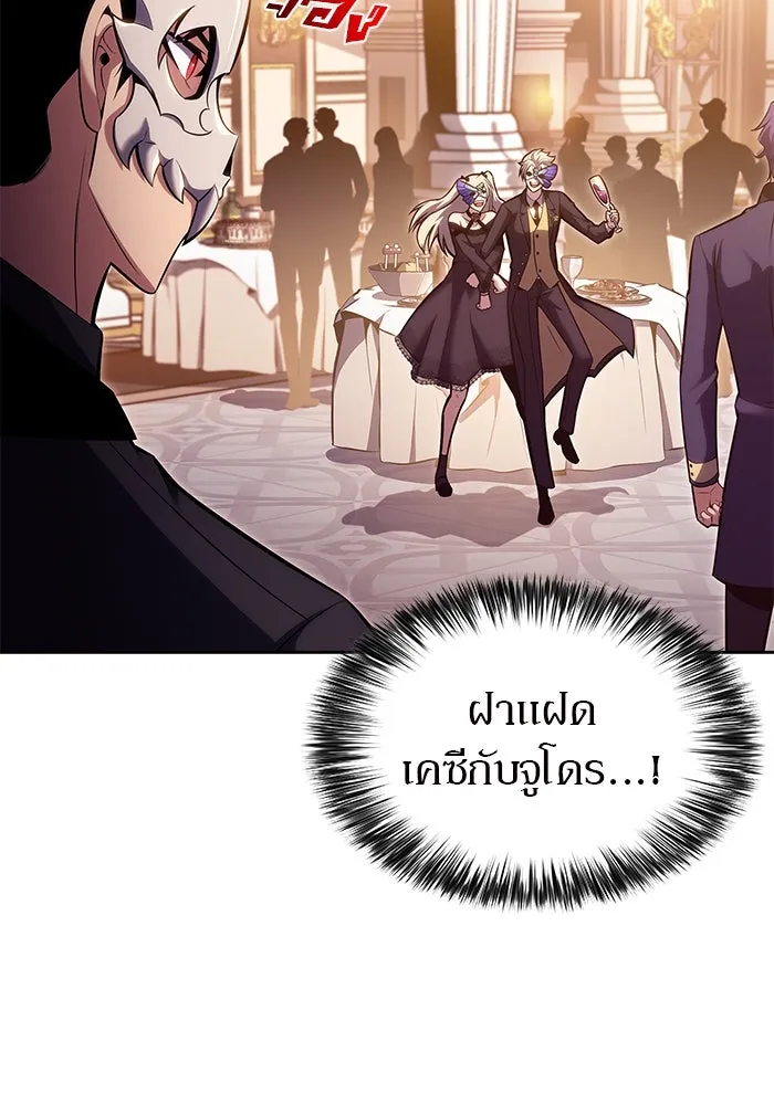ผู้เล่นหน้าใหม่เลเวลแมกซ์ ตอนที่ 98 งานเต้นรำหน้ากากศิลปะต่อสู้ (2 รูปที่ 85