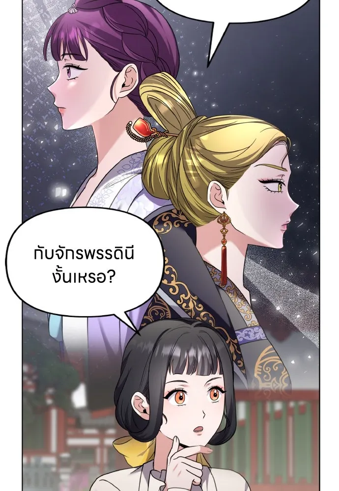 ข้าเนี่ยนะเป็นพระสนม ตอนที่ 78 ยิ่งมีความสุขก็ยิ่งกังวล รูปที่ 76
