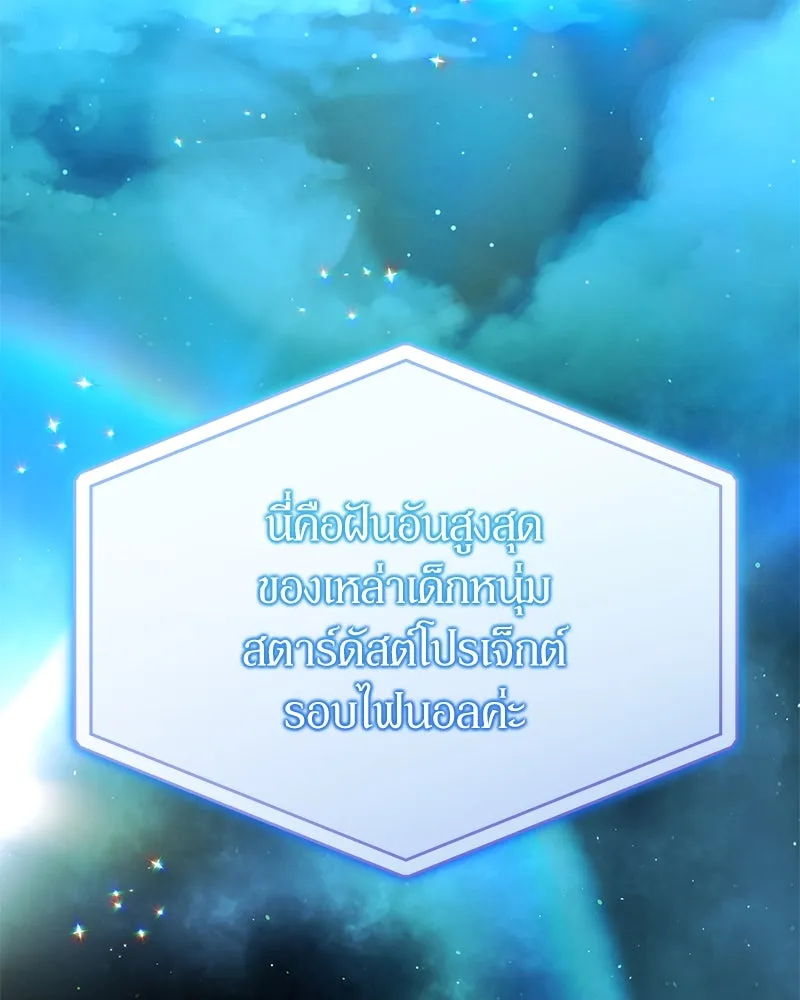 ย้อนเวลามาเป็นมักเน่ ตอนที่ 46 รูปที่ 85