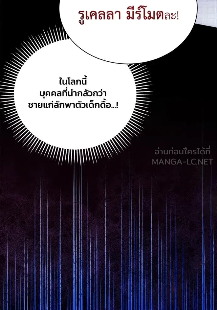 รักนะคะ ป๊ะป๋า ตอนที่ 17 รูปที่ 39
