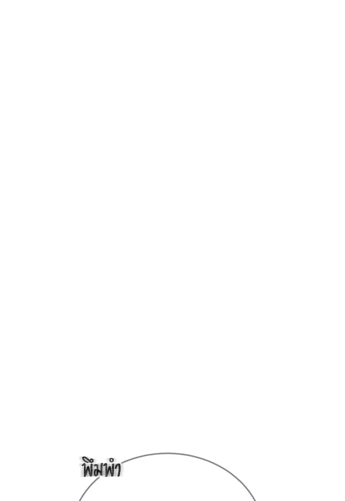 ยมราชลงทัณฑ์ ตอนที่ 143 รูปที่ 121