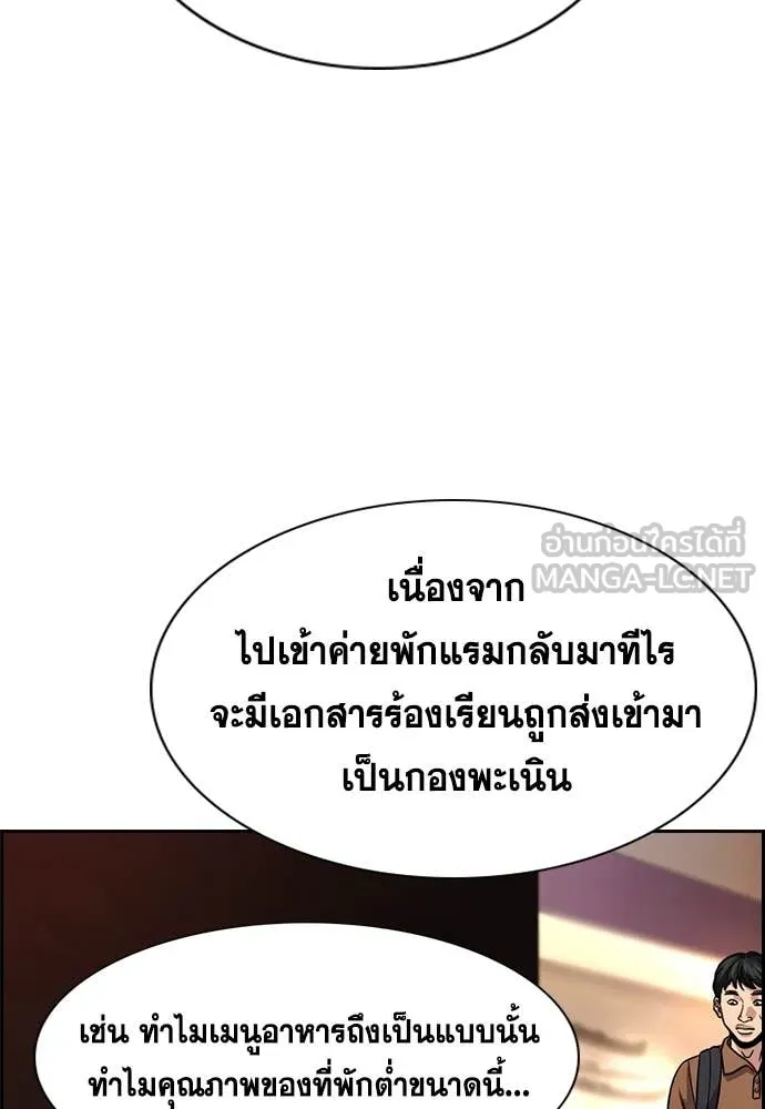 การศึกษาที่แท้จริง ตอนที่ 239 รูปที่ 66
