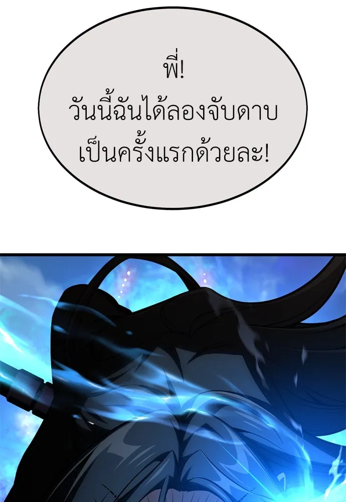 ไอ้เพลเยอร์นั่น ฉันฆ่ามันเอง ตอนที่ 20 รูปที่ 223
