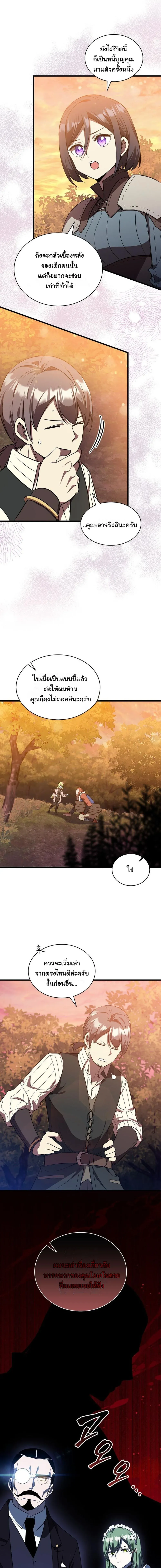 I Became the Academy Villain_s Daughter ปฏ_บ_ต_การป_มสเตต_สของล_กสาวจอมมาร ตอนที่ ตอนที่ 18 รูปที่ 13