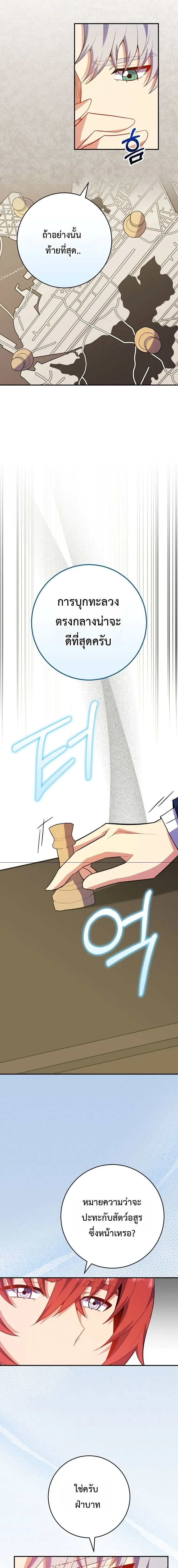 Reincarnated as a Genius Prodigy of a Prestigious Family ตอนที่ ตอนที่ 74 รูปที่ 9