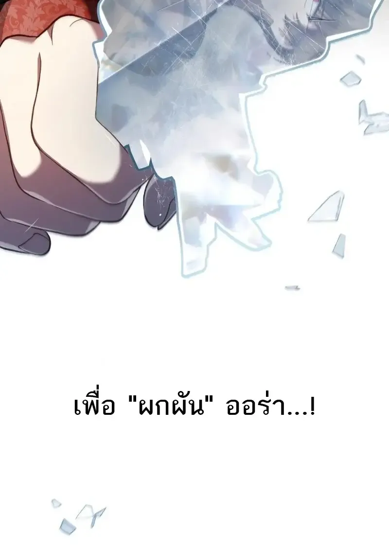 Reborn as the Enemy Prince เก_ดใหม_เป_นเจ_าชายในประเทศศ_ตร_ ตอนที่ ตอนที่ 98 รูปที่ 72
