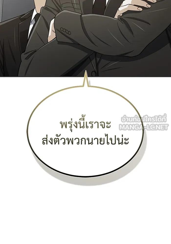 อัจฉริยะนอกคอก ตอนที่ 62 รูปที่ 126