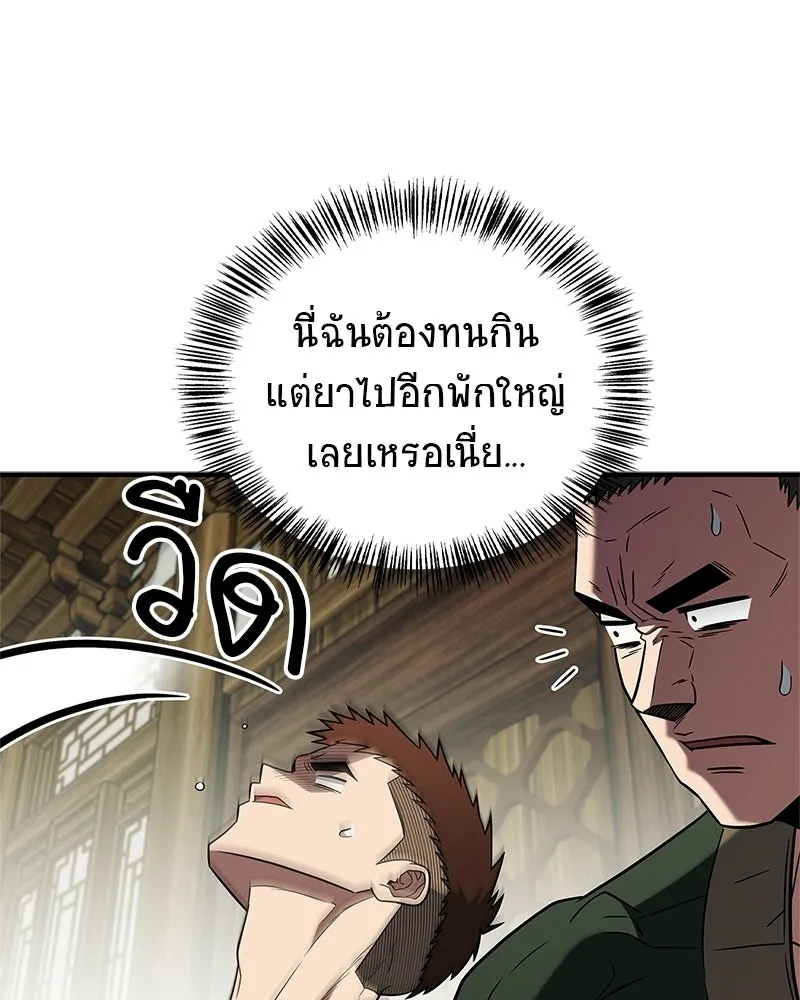 สุดยอดเทรนเนอร์แห่งยุทธภพ ตอนที่ 103 โปรตีนเสริมฉบับยุทธภพ รูปที่ 32