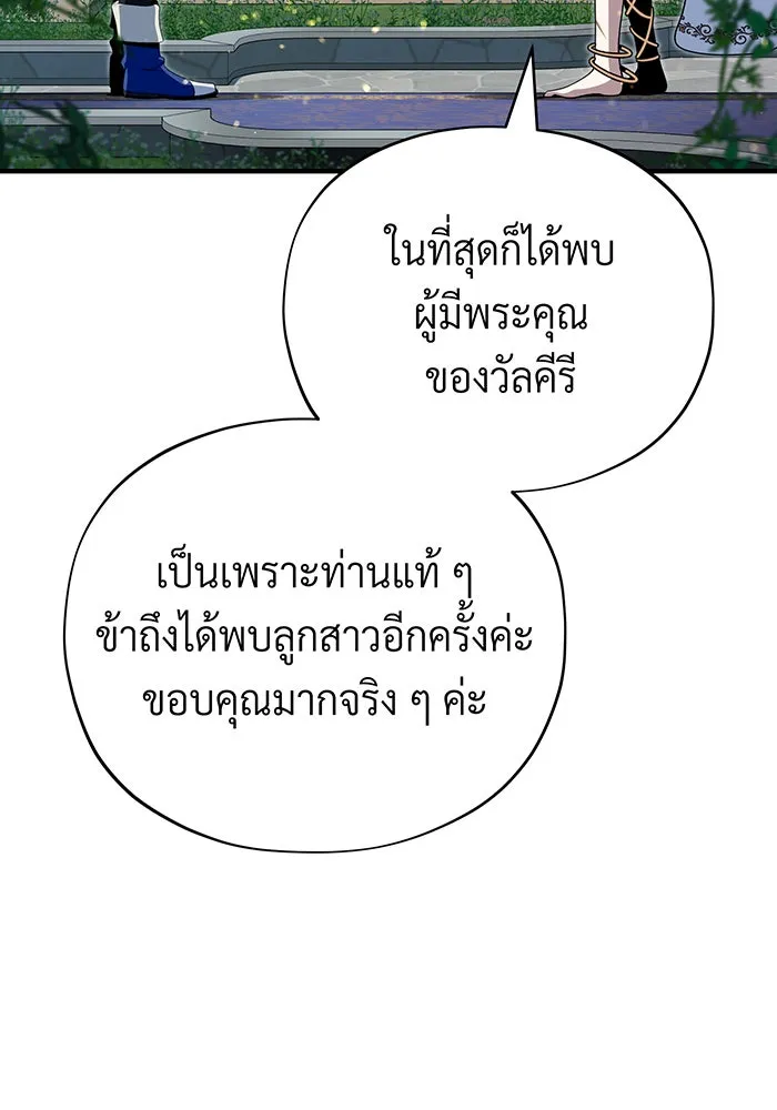 จอมเวทเกิดใหม่ในรอบ 66666 ปี ตอนที่ 130 รูปที่ 119