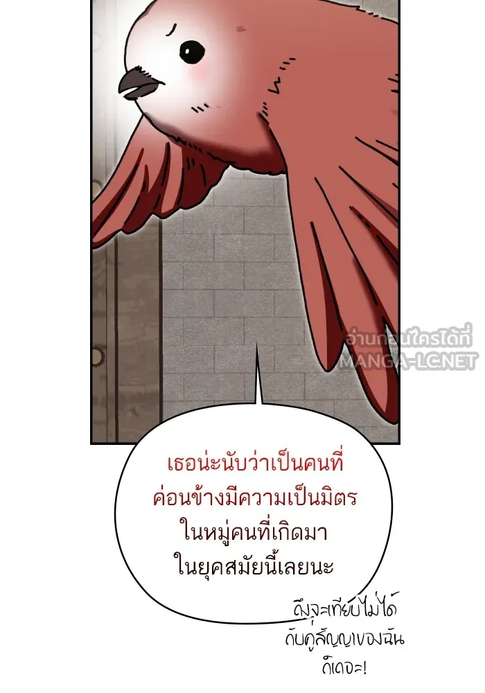 บุตรสาวของดยุกปีศาจ ตอนที่ 133 รูปที่ 9