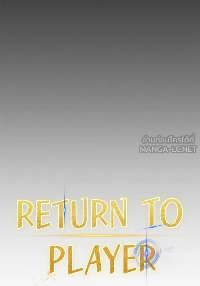 Return to Player ตอนที่ 181 รูปที่ 38
