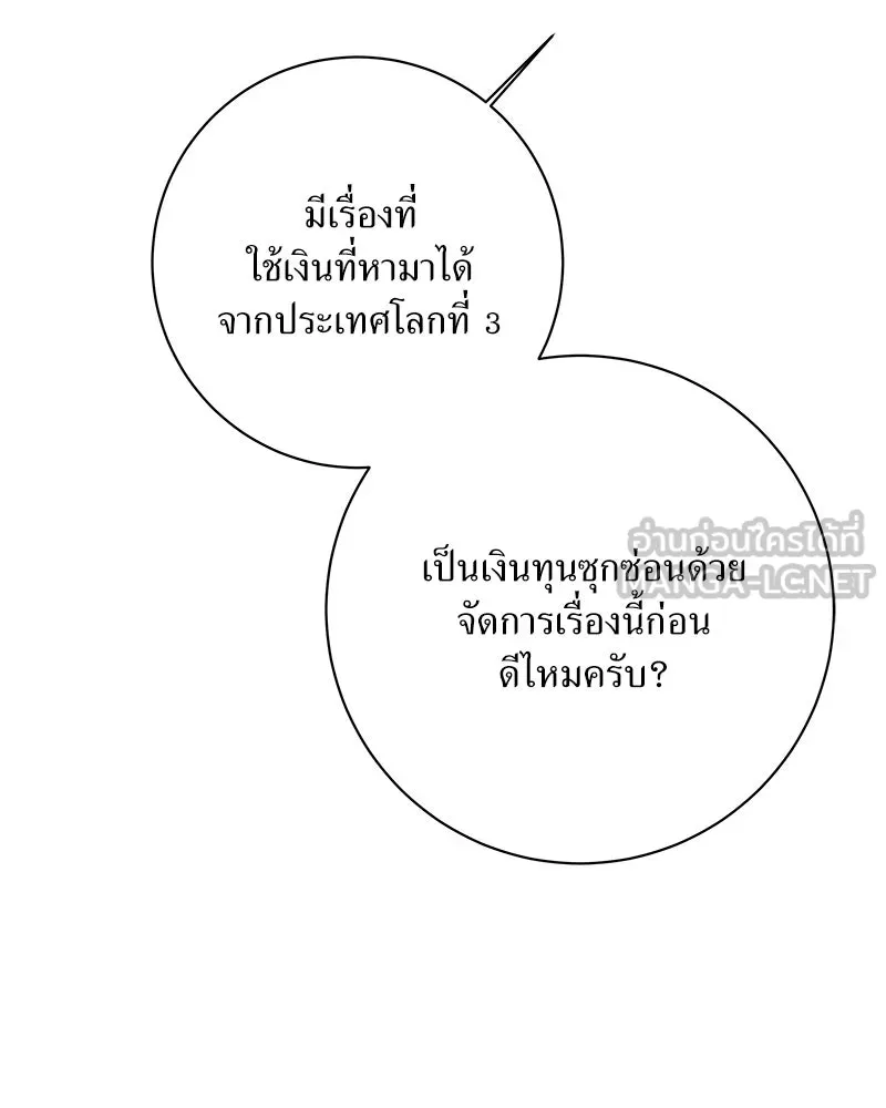 แด่ความเกลียดชัง ตอนที่ 44 รูปที่ 42