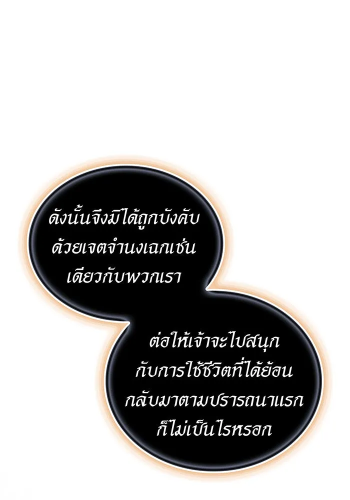 เกิดใหม่พร้อมพลังแห่งราชัน ตอนที่ 94 รูปที่ 167