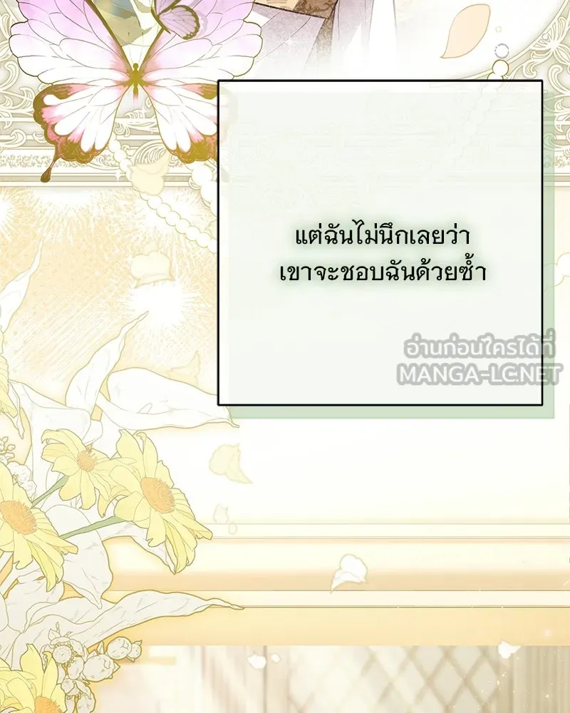 เจ้าสาวแกรนด์ดยุกปีศาจ ตอนที่ 5 รูปที่ 87