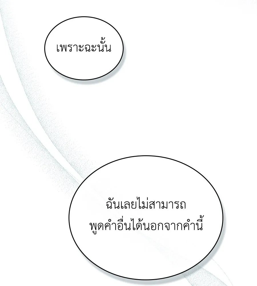 เล่ห์รักชนชั้นสูง ตอนที่ 7 รูปที่ 109