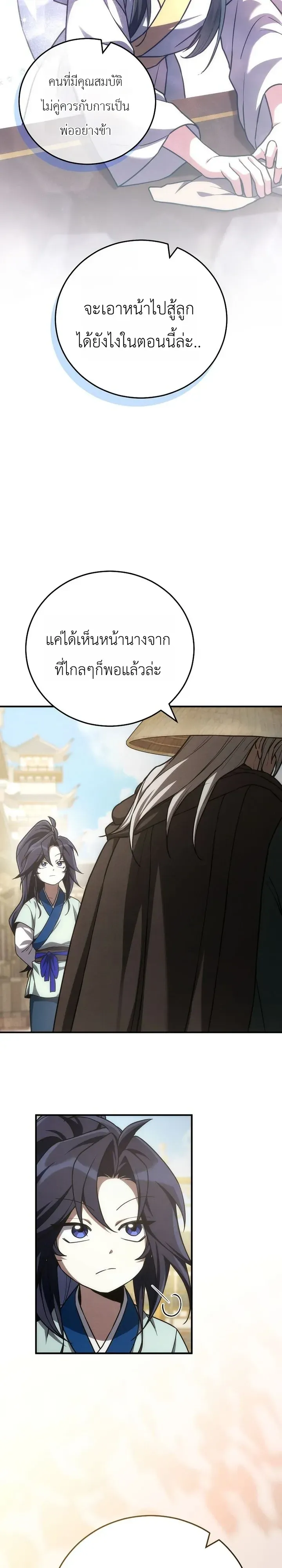 Third-Rate Martial Family Becomes the Best Under Heaven ข_าเน_ยแหละ จะพาตระก_ลช_นสามเป_นหน_งในใต_หล_า_ ตอนที่ ตอนที่ 18 รูปที่ 16