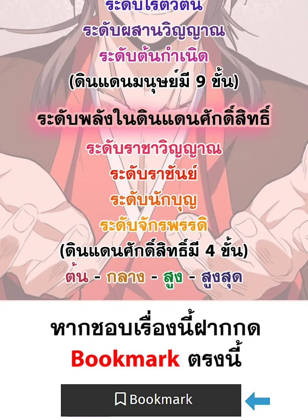 Magic Emperor ราชาจอมเวทย_ ตอนที่ ตอนที่ 769 รูปที่ 59