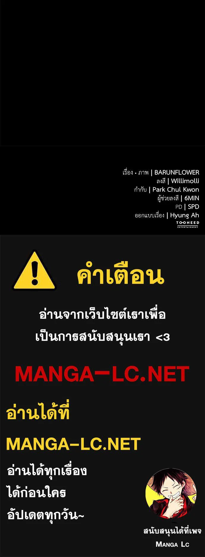 ยมราชลงทัณฑ์ ตอนที่ 91 รูปที่ 188