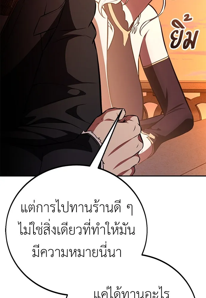 ไอ้เพลเยอร์นั่น ฉันฆ่ามันเอง ตอนที่ 70 รูปที่ 170