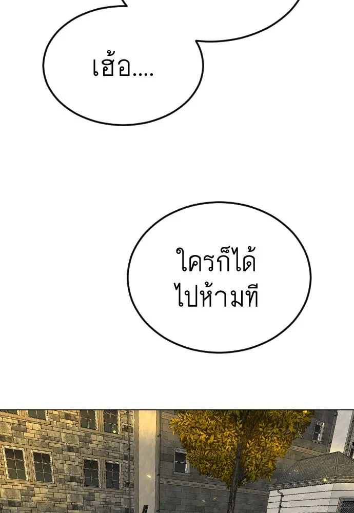 ยุคแห่งยอดมนุษย์ ตอนที่ 70 รูปที่ 145