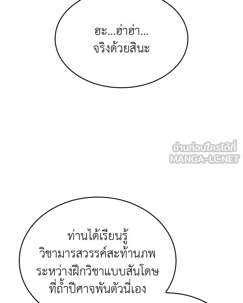 เกิดอีกทีเป็นว่าที่ประมุขลัทธิมาร ตอนที่ 60 รูปที่ 246