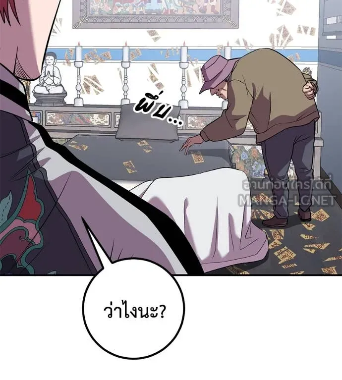 เรียกฉันว่าพระเจ้า ตอนที่ 45 รูปที่ 36
