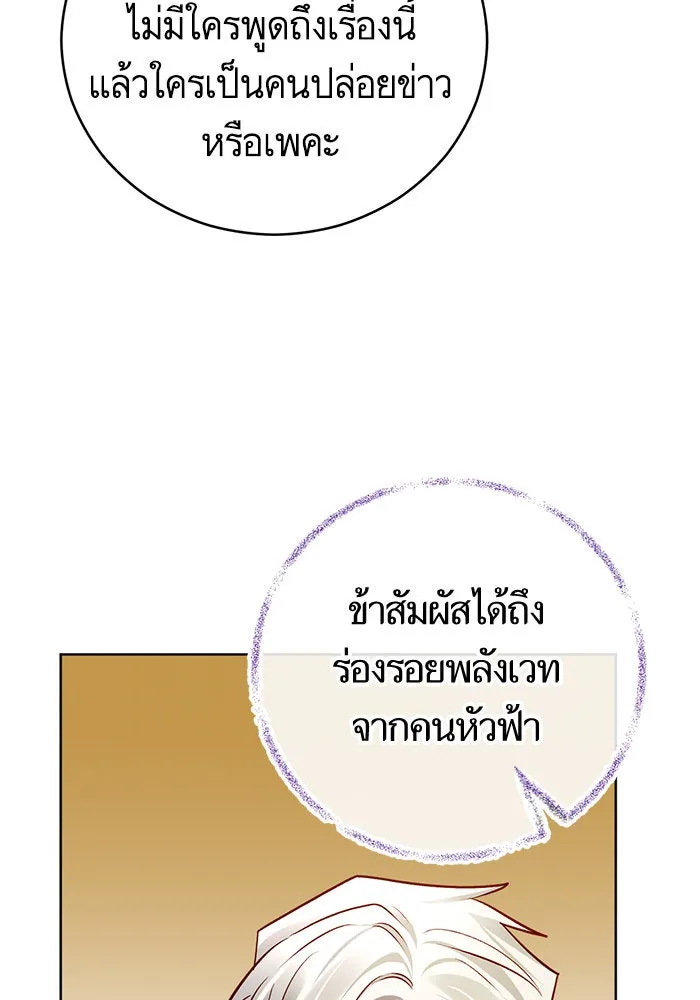 บุตรีดยุกขอไม่แต่งงานbrกับหนุ่มในฝัน ตอนที่ 51 รูปที่ 8