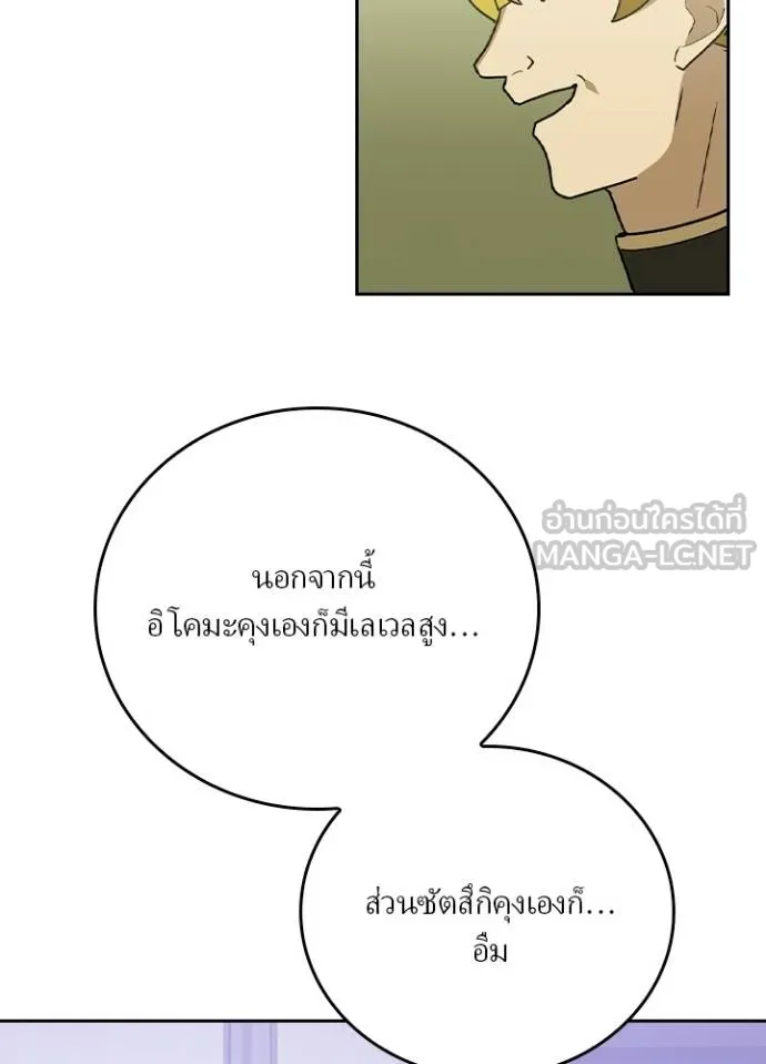 เป้าหมายครั้งที่ 2 ตอนที่ 34 รูปที่ 88
