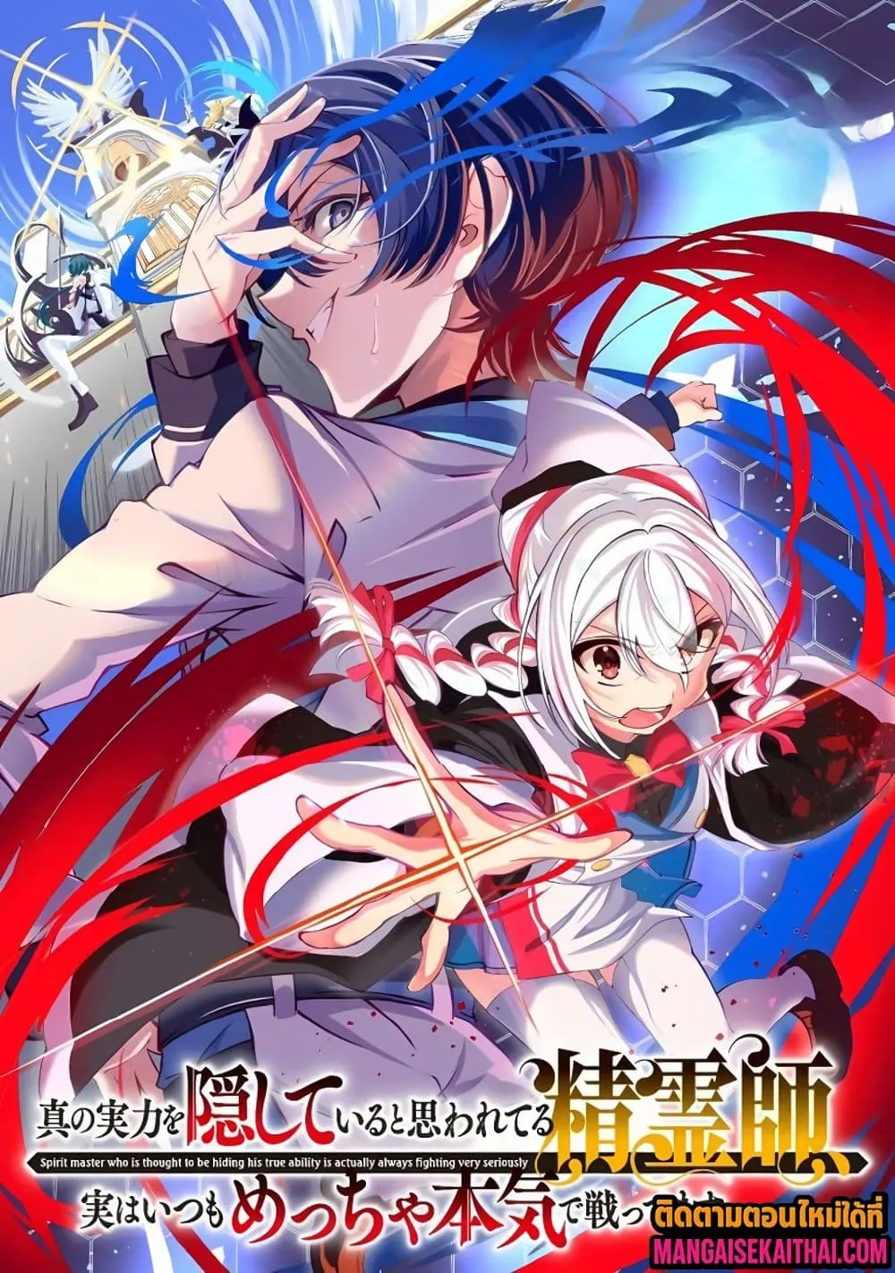 Manga-lc-com อ่านมังงะ อ่านการ์ตูน ออนไลน์ ฟรี Shin no Jitsuryoku wo Kakushiteiru to Omowareteru Seireishi, ตอนที่ 1 2 3 4 5 6 7 8 9 10 11 12 13 14 ฟรี ไม่มีโฆษณา Manga-lc - อ่าน มังงะ อ่าน การ์ตูน ออนไลน์ อ่านมังงะ ฟรี