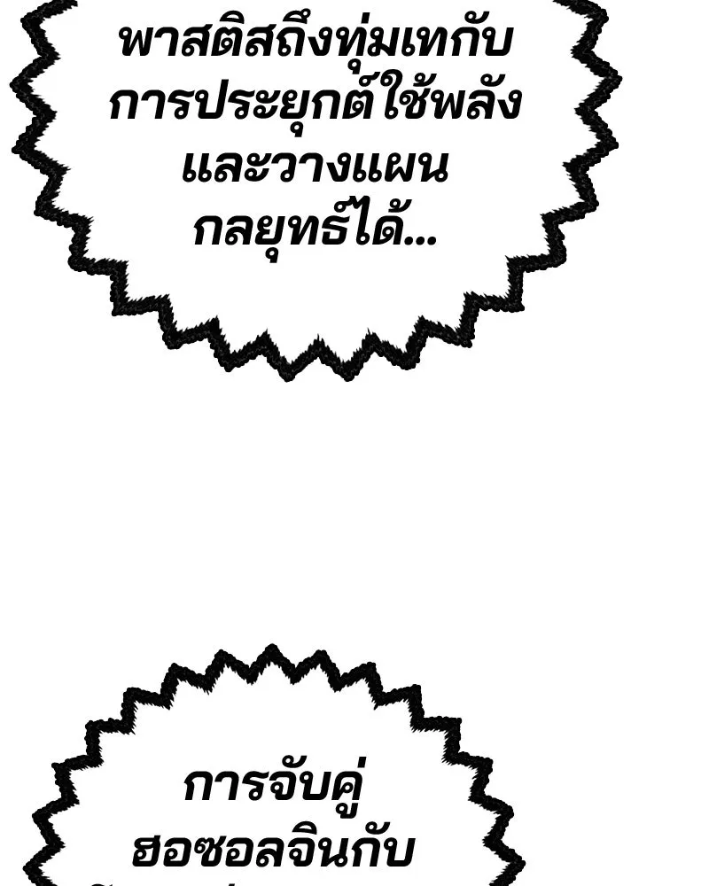 Player ตอนที่ 195 รูปที่ 97