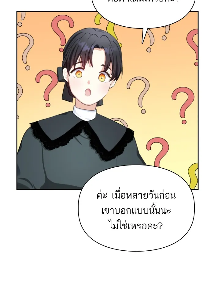 บุตรสาวของดยุกปีศาจ ตอนที่ 30 รูปที่ 22