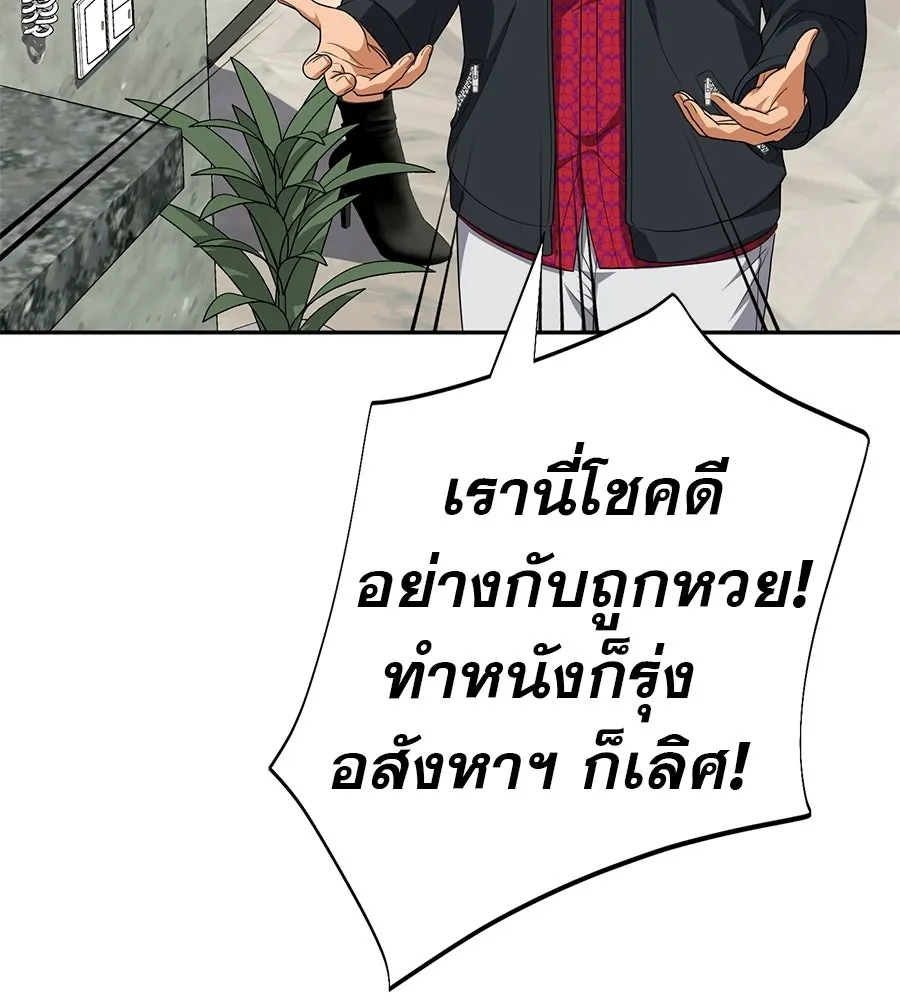 คอลเซ็นเตอร์เปลี่ยนชีวิต ตอนที่ 79 หัตถ์แห่งไมดาส รูปที่ 32