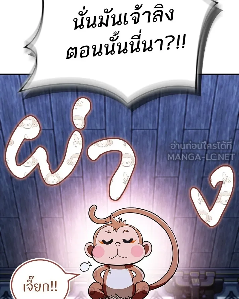 สุดยอดเทรนเนอร์แห่งยุทธภพ ตอนที่ 81 หมื่นมาร...ก้มกราบศิโรราบ รูปที่ 138