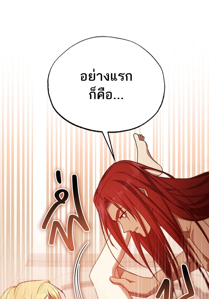 ทางหลุดพ้นของนักบุญลวง ตอนที่ 32 รูปที่ 95