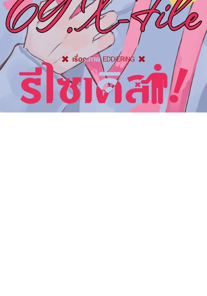 รักนี้ไม่มีรีไซเคิล ตอนที่ 69 รูปที่ 65