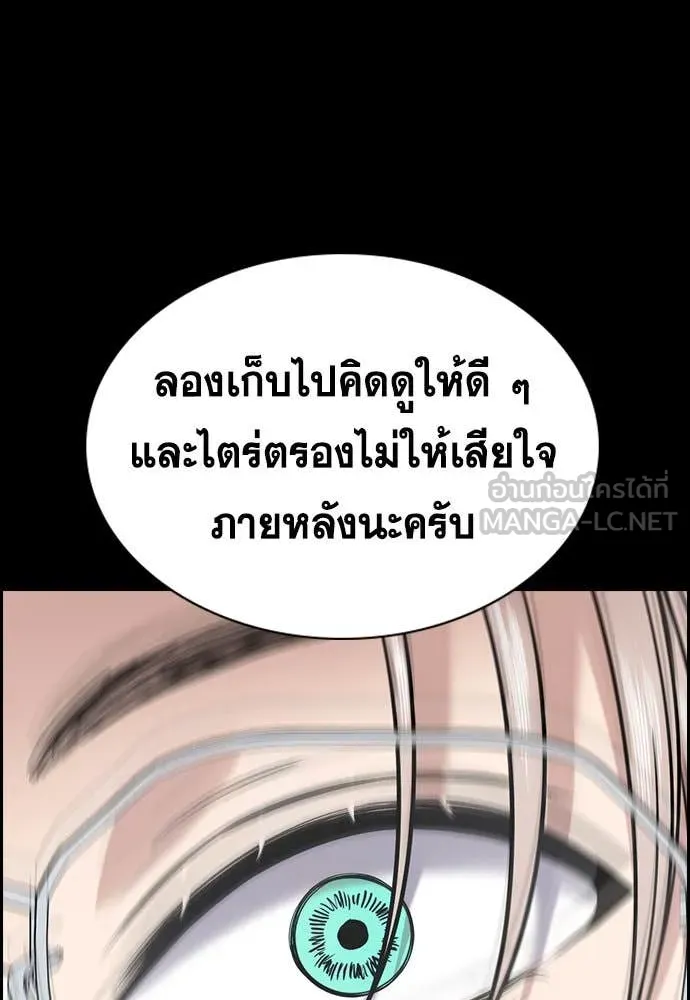 การศึกษาที่แท้จริง ตอนที่ 203 รูปที่ 15