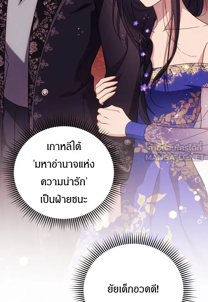 ฉันจะจีบท่านดยุกแดนเหนือ ตอนที่ 6 รูปที่ 60